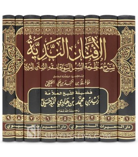 Al-Afnaan an-Nadiyyah (explication de Fiqh) - Zayd al-Madkhali الأفنان الندية شرح منظومة السبل السوية للحكمي ـ زيد المدخلي