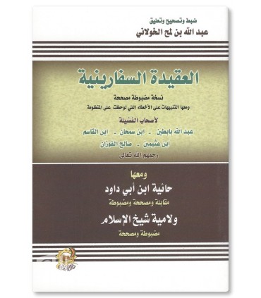 3 poèmes : Al-Haa-iyah, al-Laamiyah, as-Safariniyah  العقيدة السفارينية و الحائية لابن أبي داود و اللامية لابن تيمية