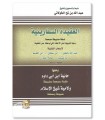 3 poems : Al-Haa-iyyah, al-Laamiyyah, as-Safariniyyah