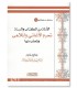 Evidences of the ban of songs and music - Shaykh Ibn Baaz الأدلة من الكتاب والسنة تحرم الأغاني والملاهي - ابن باز