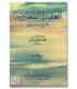 al-Aqida at-Tahawiya, Sharh wa Ta'liq Al-Albani العقيدة الطحاوية ـ شرح وتعليق للشيخ الألباني