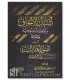 Advice regarding the Minhaj + Min Usul Ahl as-Sunnah - Rabi' al-Madkhali أسباب الانحراف وتوجيهات منهجية