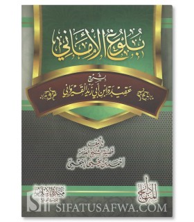 Charh Aqidah ibn Abi Zayd al-Qayrawani - cheikh an-Najmi  بلوغ الأماني بشرح عقيدة ابن أبي زيد القيرواني ـ الشيخ النجمي