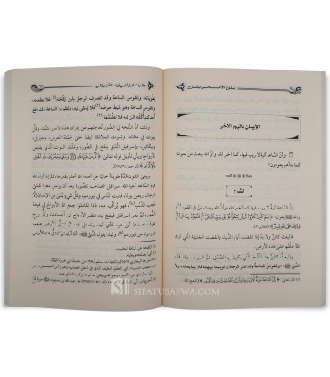 Sharh Aqeedah ibn Abi Zayd al-Qayrawaani - sheikh an-Najmi  بلوغ الأماني بشرح عقيدة ابن أبي زيد القيرواني ـ الشيخ النجمي