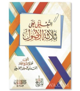 At-Ta'liq 'ala Thalathah al-Usul - Shaykh an-Najmi  التعليق على ثلاثة الأصول - الشيخ أحمد بن يحيي النجمي