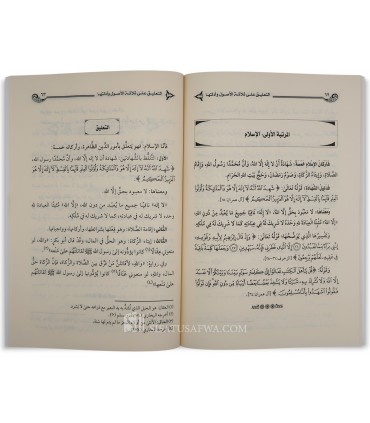 At-Ta'liq 'ala Thalathah al-Usul - Shaykh an-Najmi  التعليق على ثلاثة الأصول - الشيخ أحمد بن يحيي النجمي
