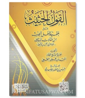 Charh Maqalat al-Islamiyyin li Abou al-Hassan al-Ach'ari - an-Najmi