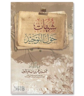 Shubuhat Hawla at-Tawhid - Muhammad Bazmul  شبهات حول التوحيد - الشيخ محمد بازمول