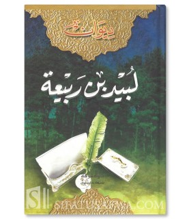 Diwan Labid ibn Rabi'ah  ديوان لبيد بن ربيعة