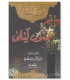 Diwan Majnoon Layla ديوان مجنون ليلى