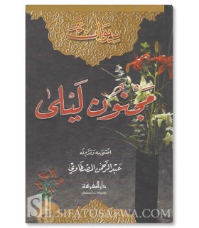 Diwan Majnoon Layla  ديوان مجنون ليلى