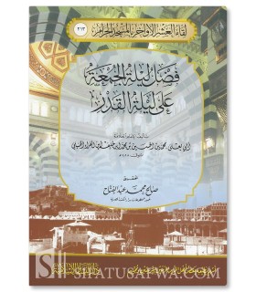 Fadl Layla Jumu'ah ala Layla Qadr - Abi Ya'la  فضل ليلة الجمعة على ليلة القدر - القاضي أبي يعلى