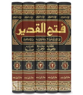 Fath al-Qadir (Tafsir de l'imam Shawkani)  فتح القدير للإمام الشوكاني