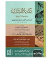 Kifayah al-Mubtadi fi 'Ilm at-Tajwid by Imam As-San'ani (1182H)