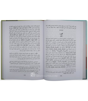 Kifayah al-Mubtadi fi 'Ilm at-Tajwid de l'imam As-San'ani (1182H) كفاية المبتدي في علم التجويد - محمد بن إسماعيل الأمير الصنعاني