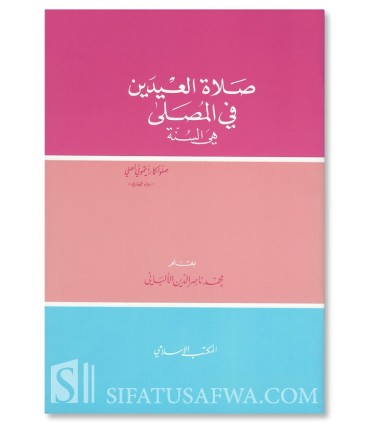 Salaat al-'Eidayn fi al-Musallaa (Al-Albani)  صلاة العيدين في المصلى للشيخ الألباني