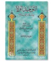 At-Tawhid Awwalan ya Du'at al-Islam ! shaykh al-Albani