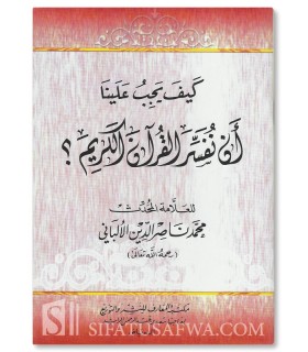 How do we explain the Noble Quran? Al-Albaanee  كيف يجب علينا أن نفسر القرآن الكريم ؟ الشيخ الألباني