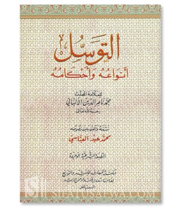 At-Tawassoul, ses sortes et ses règles - cheikh al-Albani  التوسل : أنواعه وأحكامه ـ الشيخ الألباني