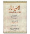 At-Tawassoul, ses sortes et ses règles - cheikh al-Albani