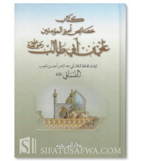 The Specifics of 'Ali ibn Abi Talib - Imam an-Nassa'i  خصائص أمير المؤمنين علي بن أبي طالب - النسائي