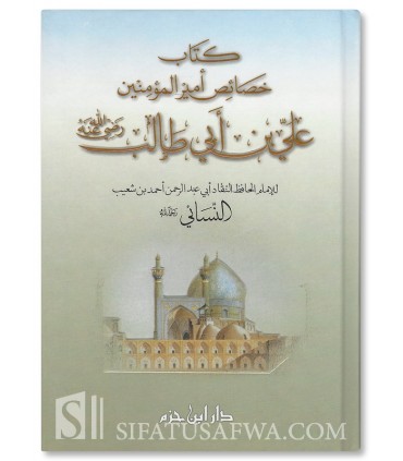 Les Spécificités de 'Ali ibn Abi Talib - Imam an-Nassa'i  خصائص أمير المؤمنين علي بن أبي طالب - النسائي