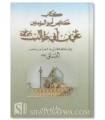 Les Spécificités de 'Ali ibn Abi Talib - Imam an-Nassa'i