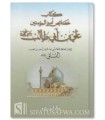Les Spécificités de 'Ali ibn Abi Talib - Imam an-Nassa'i