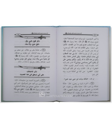 Les Spécificités de 'Ali ibn Abi Talib - Imam an-Nassa'i  خصائص أمير المؤمنين علي بن أبي طالب - النسائي