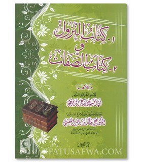Kitab an-Nuzul + Kitab as-Sifat by Imam ad-Daraqutni  كتاب النزول وكتاب الصفات للإمام الدارقطني