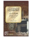 L'Eau de ZamZam - Cheikh Ahmad ibn Ali ash-Shafii (1179H)