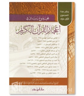 12 Risala on inimitability of the Qur'an - I'jaz al-Quran  مجموع رسائل في إعجاز القرآن الكريم