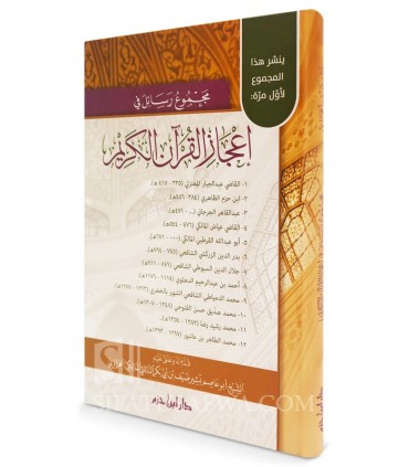 12 Risala sur l'inimitabilité du Coran - I'jaz al-Quran  مجموع رسائل في إعجاز القرآن الكريم