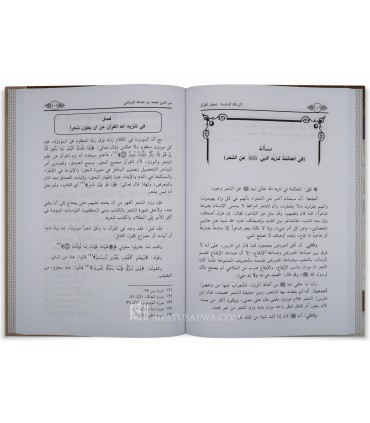 12 Risala sur l'inimitabilité du Coran - I'jaz al-Quran  مجموع رسائل في إعجاز القرآن الكريم