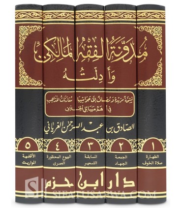 Mudawanah al-Fiqh al-Malikiyyah wa adillatuh - Sadiq Al-Ghariani  - الصادق الغرياني