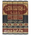 Moudawanah al-Fiqh al-Malikiyyah wa adillatuh - Sadiq Al-Ghariani