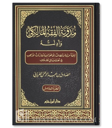 Mudawanah al-Fiqh al-Malikiyyah wa adillatuh - Sadiq Al-Ghariani  - الصادق الغرياني