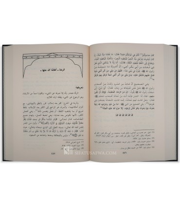 Mudawanah al-Fiqh al-Malikiyyah wa adillatuh - Sadiq Al-Ghariani  مدونة الفقه المالكي وأدلته 1 / 5 - الصادق الغرياني