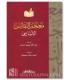Al-Muj'am an-Nafaa-is - Pocket-size Arabic Dictionnary المعجم النفائس الأساسي