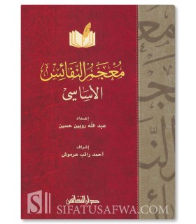 Al-Mu'jam an-Nafa-is - Dictionnaire d'Arabe de poche  المعجم النفائس الأساسي