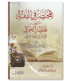 Moukhtasar fil-Fiqh de l'imam al-Khiraqi (334H) - harakat  المختصر في الفقه للإمام الفقيه الخرقي
