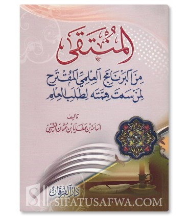 Programme de science sélectionné par Usama al-'Utaybi.  المنتقى من البرنامج العلمي المقترح ـ أسامة العتيبي