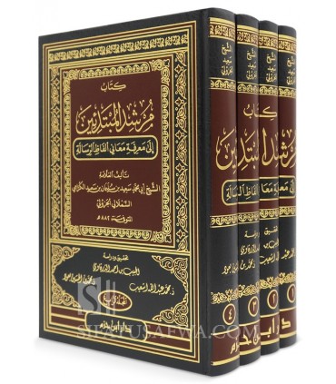 Mourshid al-Moubtadi-in (Charh ar-Risalah) - Al-Kourrami (Fiqh Maliki) مرشد المبتدئين إلى معرفة معاني ألفاظ الرسالة