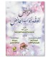 Ar-Raa-id li Fiqh Abwaab al-Haa-id - Um Abdillah as-Salafiya الرائض لفقه أبواب الحائض ـ أم عبد الله