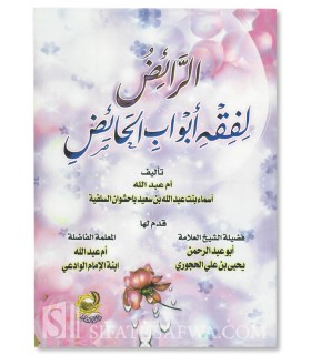 Ar-Raa-id li Fiqh Abwaab al-Haa-id - Um Abdillah as-Salafiya  الرائض لفقه أبواب الحائض ـ أم عبد الله