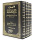 Tadhkirat al-Huffadh - Imam adh-Dhahabi تذكرة الحفاظ وذيوله - الإمام الذهبي