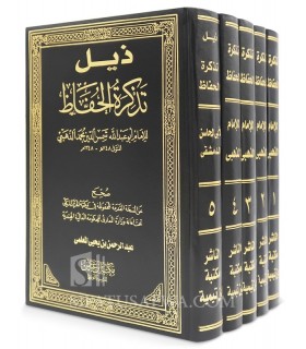 Tadhkirat al-Huffadh - Imam adh-Dhahabi  تذكرة الحفاظ وذيوله - الإمام الذهبي