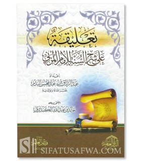 Ta'liqah ala Charh as-Sounnah lil-Imam al-Muzani - Abderrazzaq al-Badr  تعليقة على شرح السنة للمزني