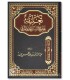 Ta'liqah ala Charh as-Sounnah lil-Imam al-Muzani - Abderrazzaq al-Badr تعليقة على شرح السنة للمزني