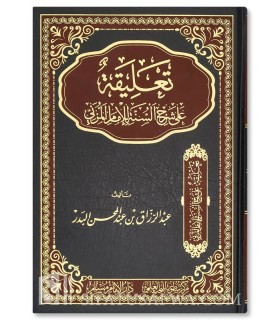 Ta'liqah ala Charh as-Sounnah lil-Imam al-Muzani - Abderrazzaq al-Badr  تعليقة على شرح السنة للمزني